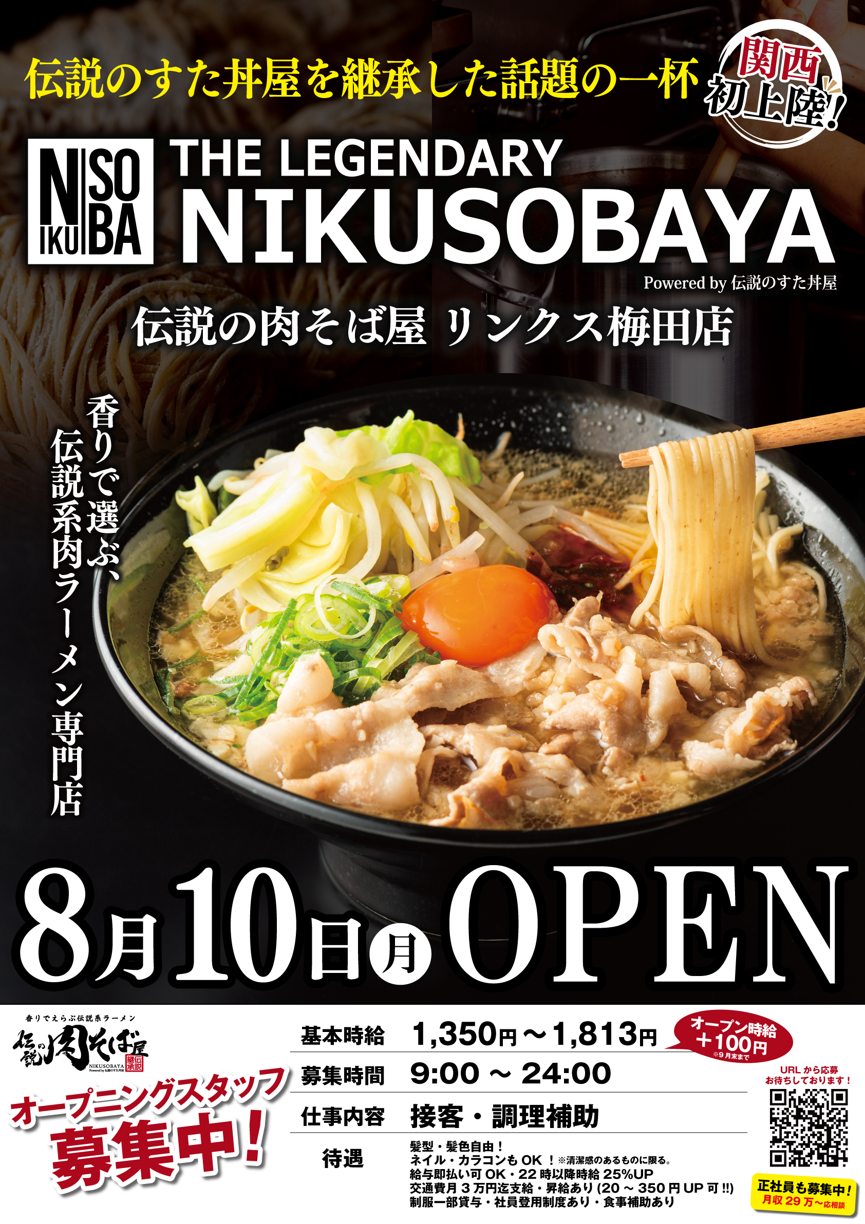 sb_オープン告知(梅田).jpg