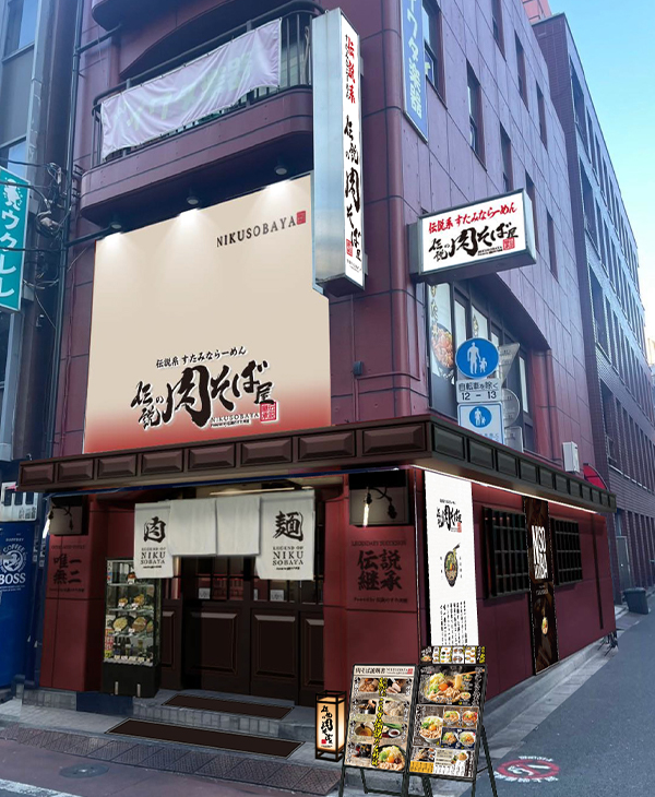 伝説の肉そば屋　御茶ノ水店